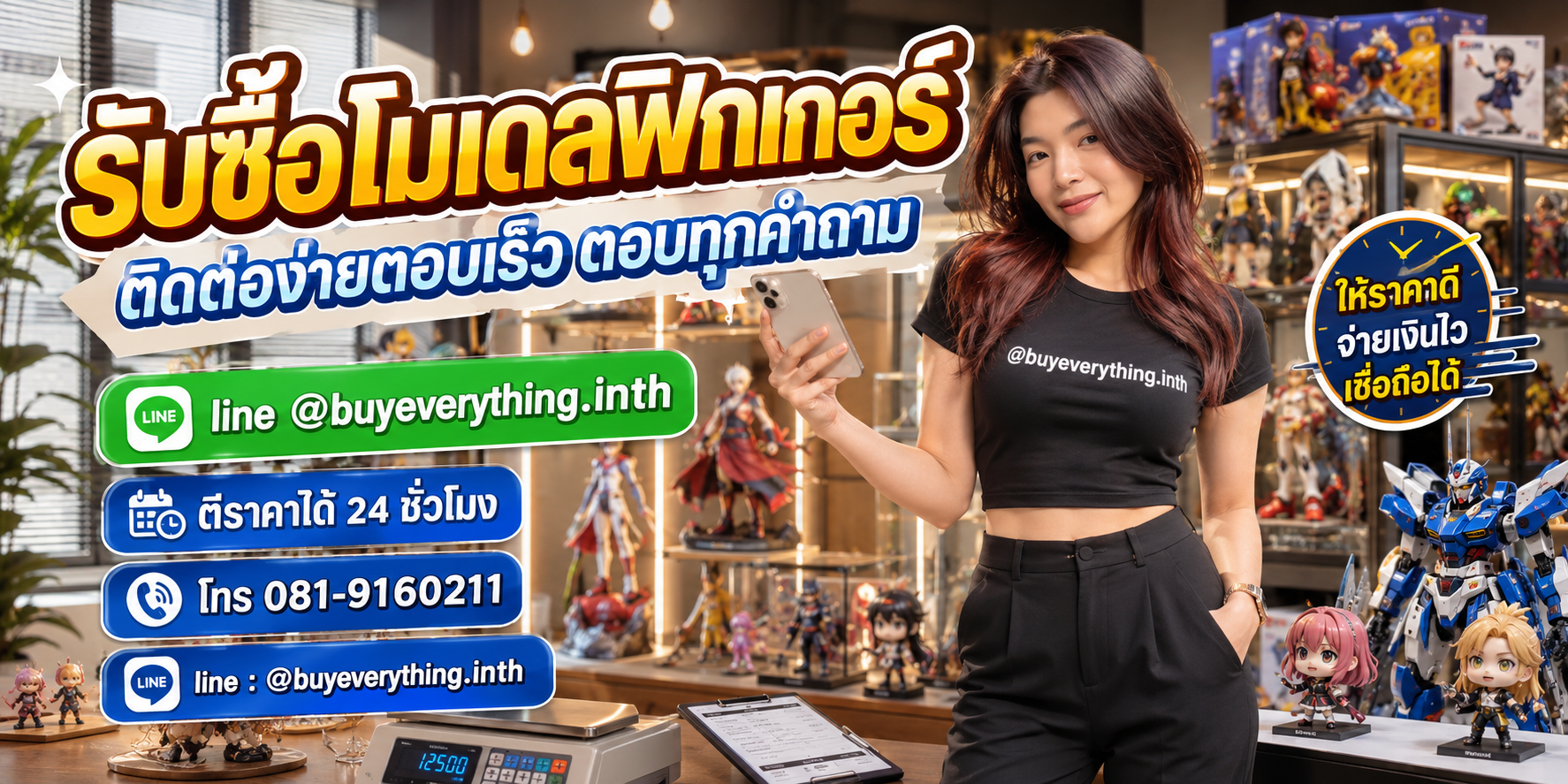 รับซื้อโมเดลฟิกเกอร์ ติดต่อ Line @buyeverything.inth โทร 081-9160211