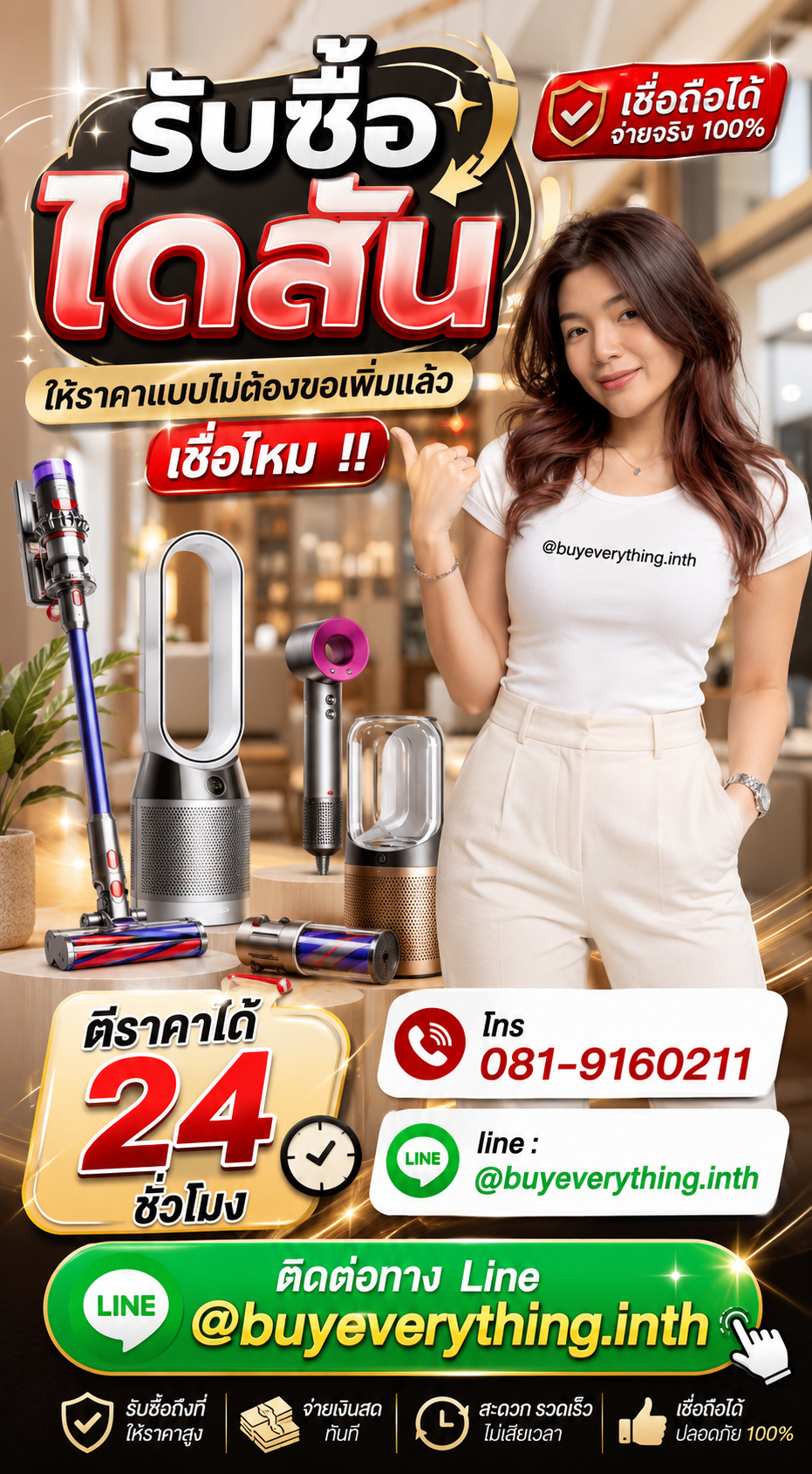 รับซื้อไดสัน ให้ราคาดี buyeverything.in.th Line @buyeverything.inth