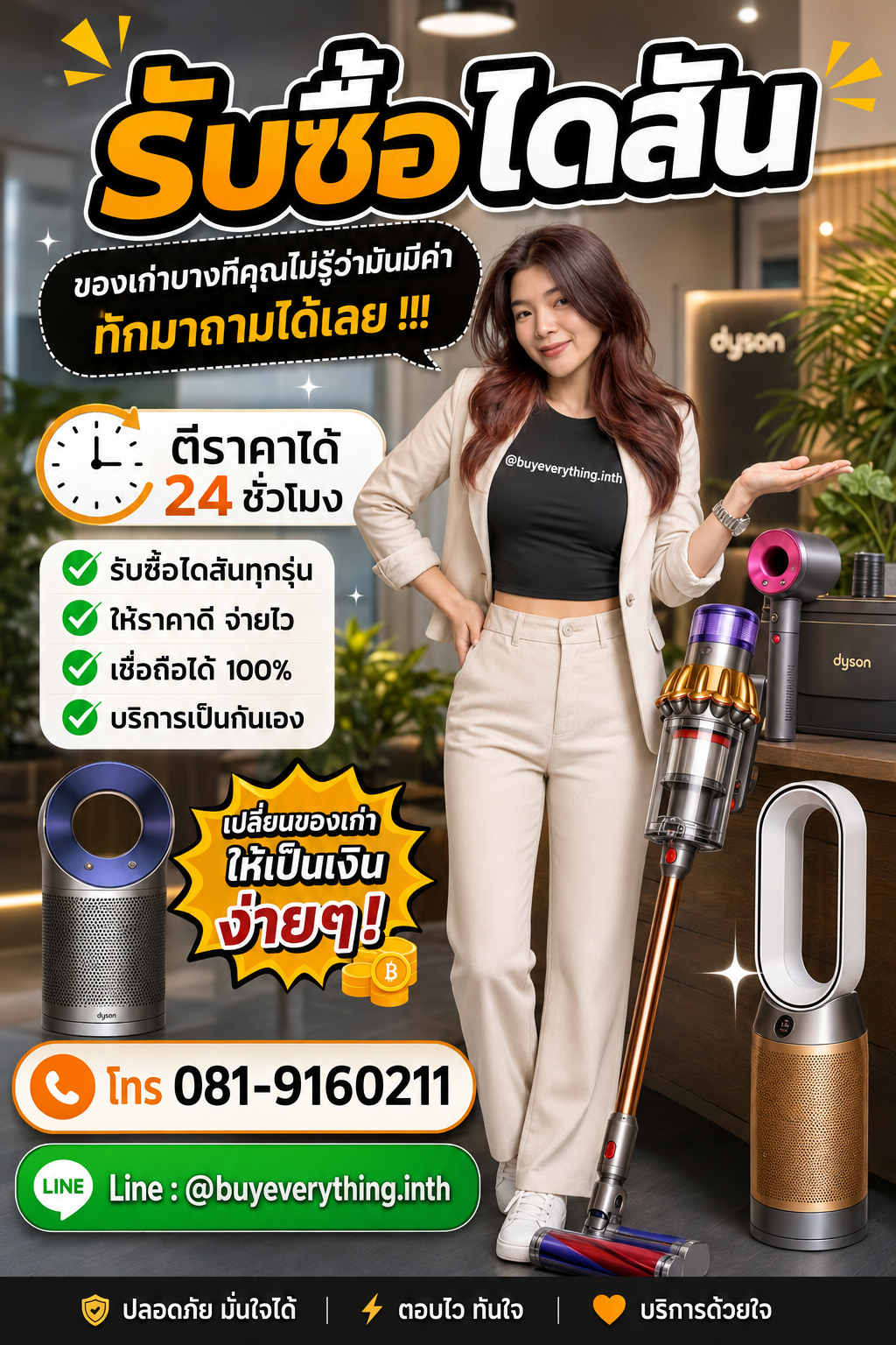 รับซื้อไดสัน เก่า มือสอง เสีย ใช้ไม่ได้