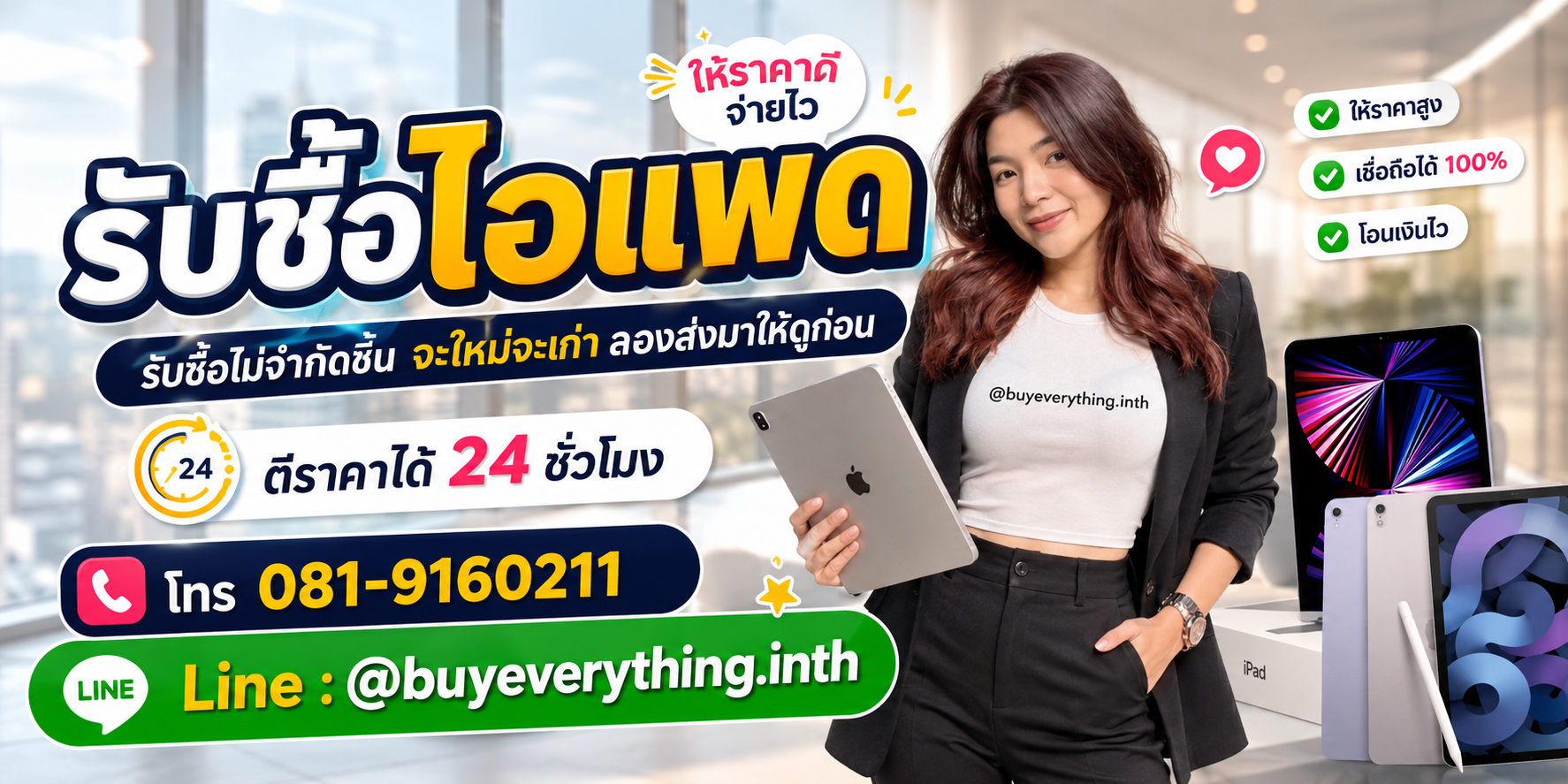 รับซื้อสินค้าและอุปกรณ์ไอทีโดย buyeverything.in.th