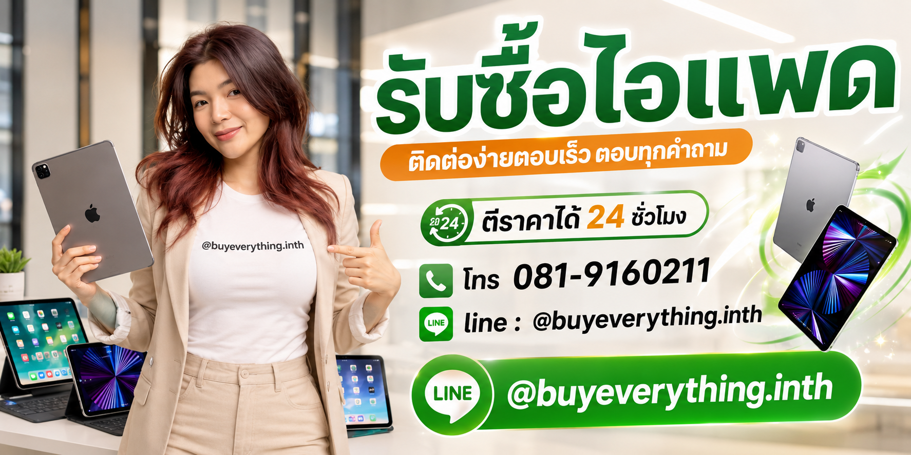 รับซื้อไอแพด ติดต่อ Line @buyeverything.inth โทร 081-9160211