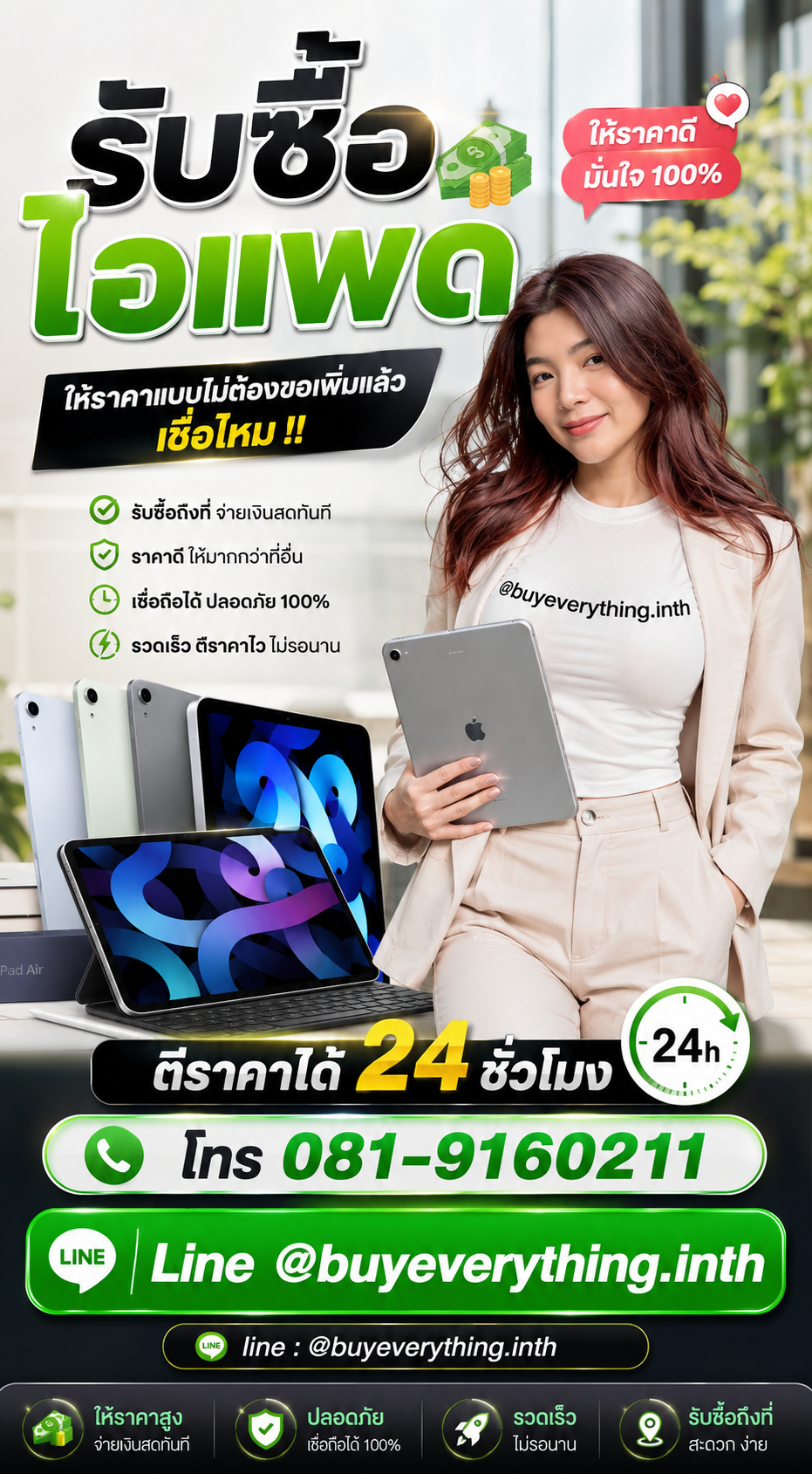 รับซื้อไอแพด ให้ราคาดี buyeverything.in.th Line @buyeverything.inth