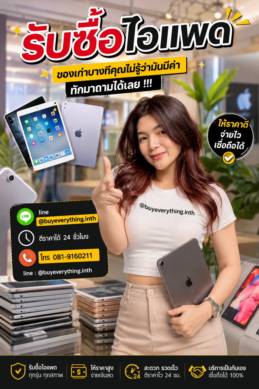 รับซื้อไอแพด เก่า มือสอง เสีย ใช้ไม่ได้
