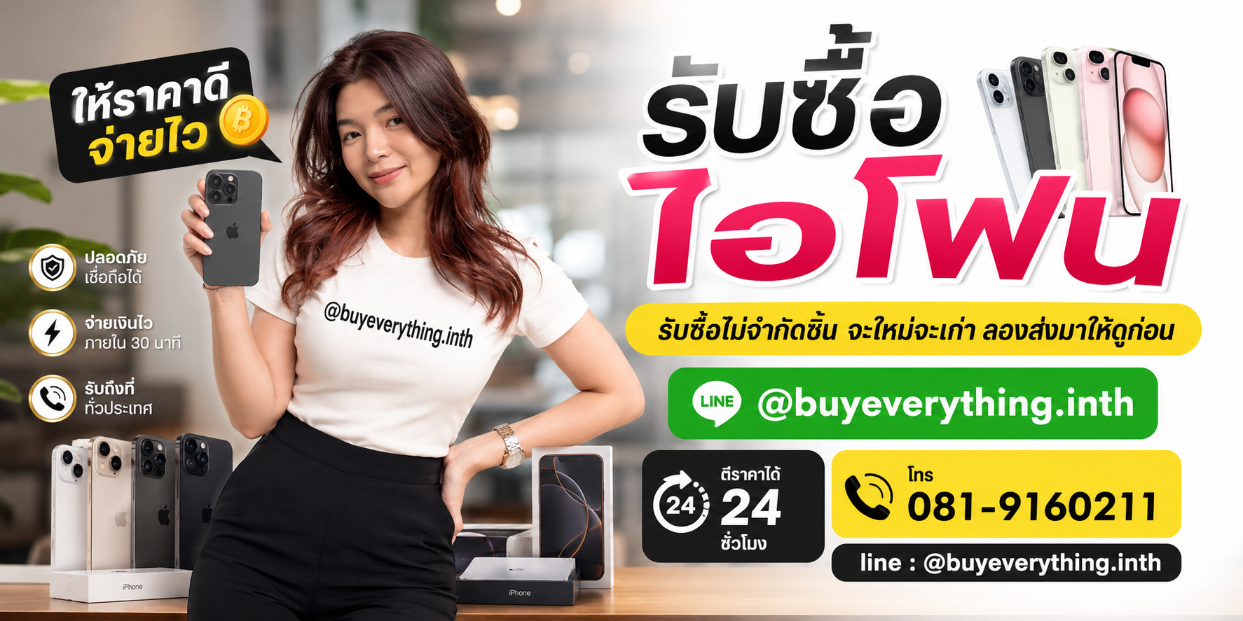 รับซื้อไอโฟนและสินค้าไอทีโดย buyeverything.in.th