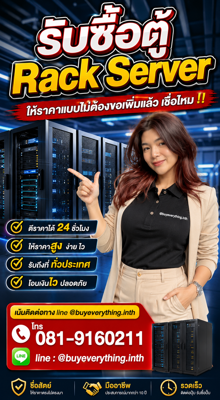 รับซื้อตู้ Rack Server ให้ราคาดี buyeverything.in.th Line @buyeverything.inth