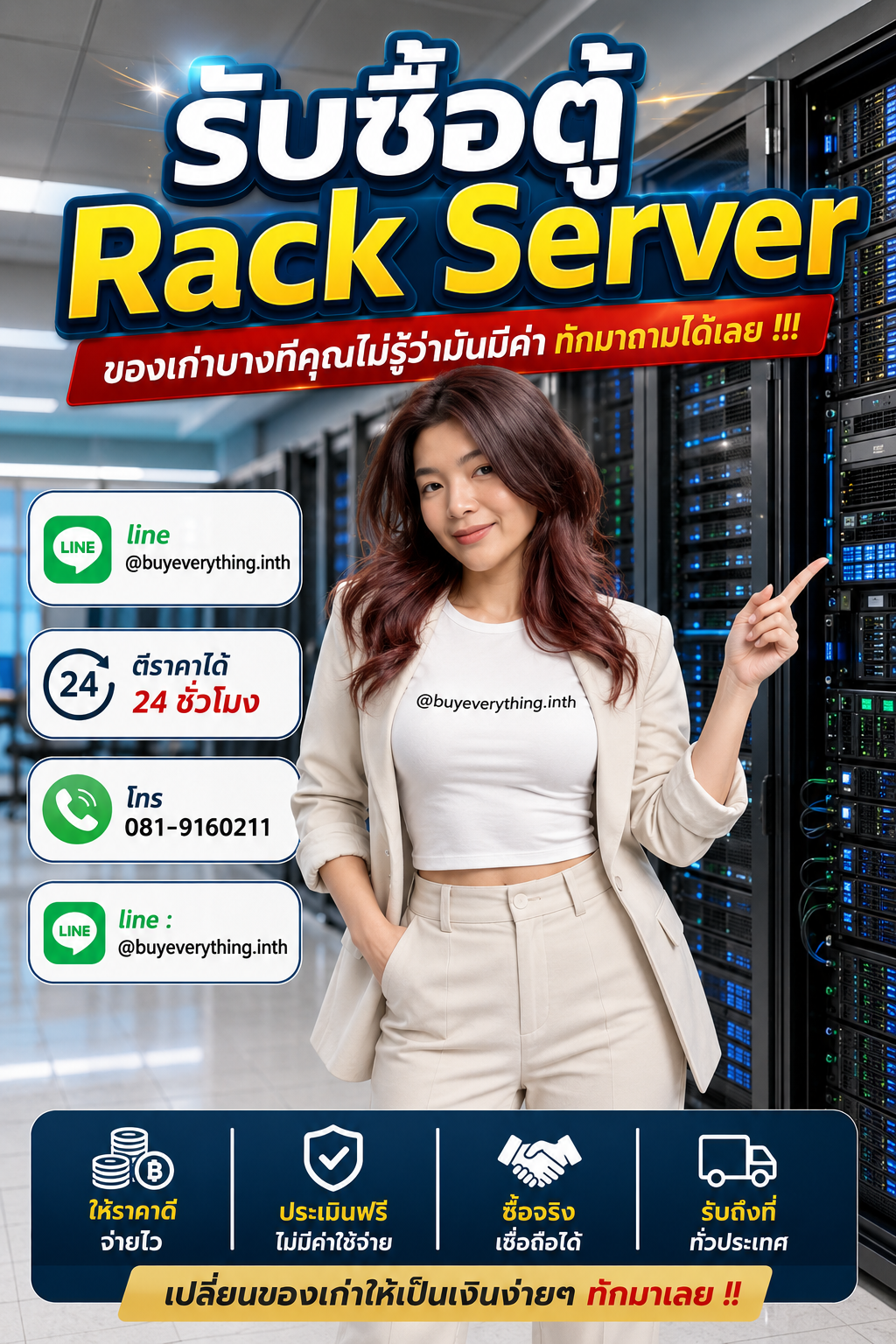 รับซื้อตู้ Rack Server เก่า มือสอง เสีย ใช้ไม่ได้