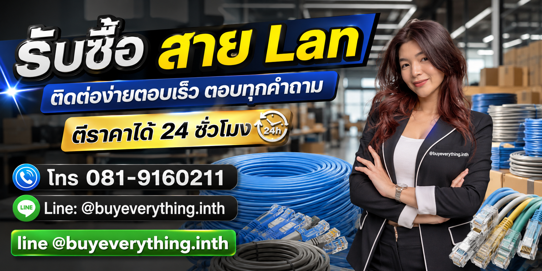 รับซื้อสาย Lan ติดต่อ Line @buyeverything.inth โทร 081-9160211