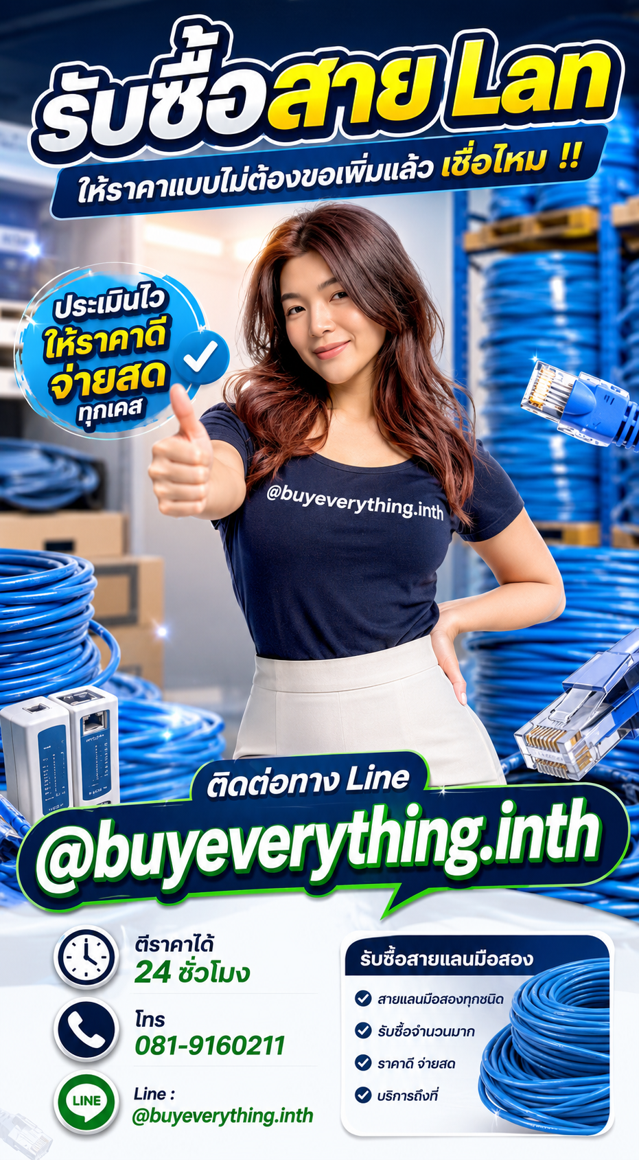 รับซื้อสาย Lan ให้ราคาดี buyeverything.in.th Line @buyeverything.inth