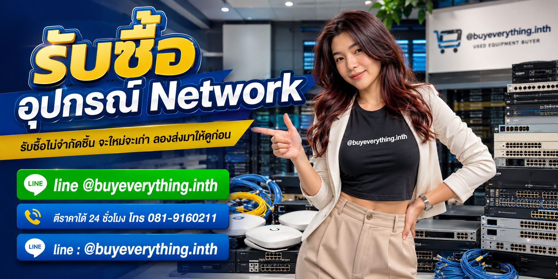 รับซื้อสินค้าและอุปกรณ์ Network โดย buyeverything.in.th