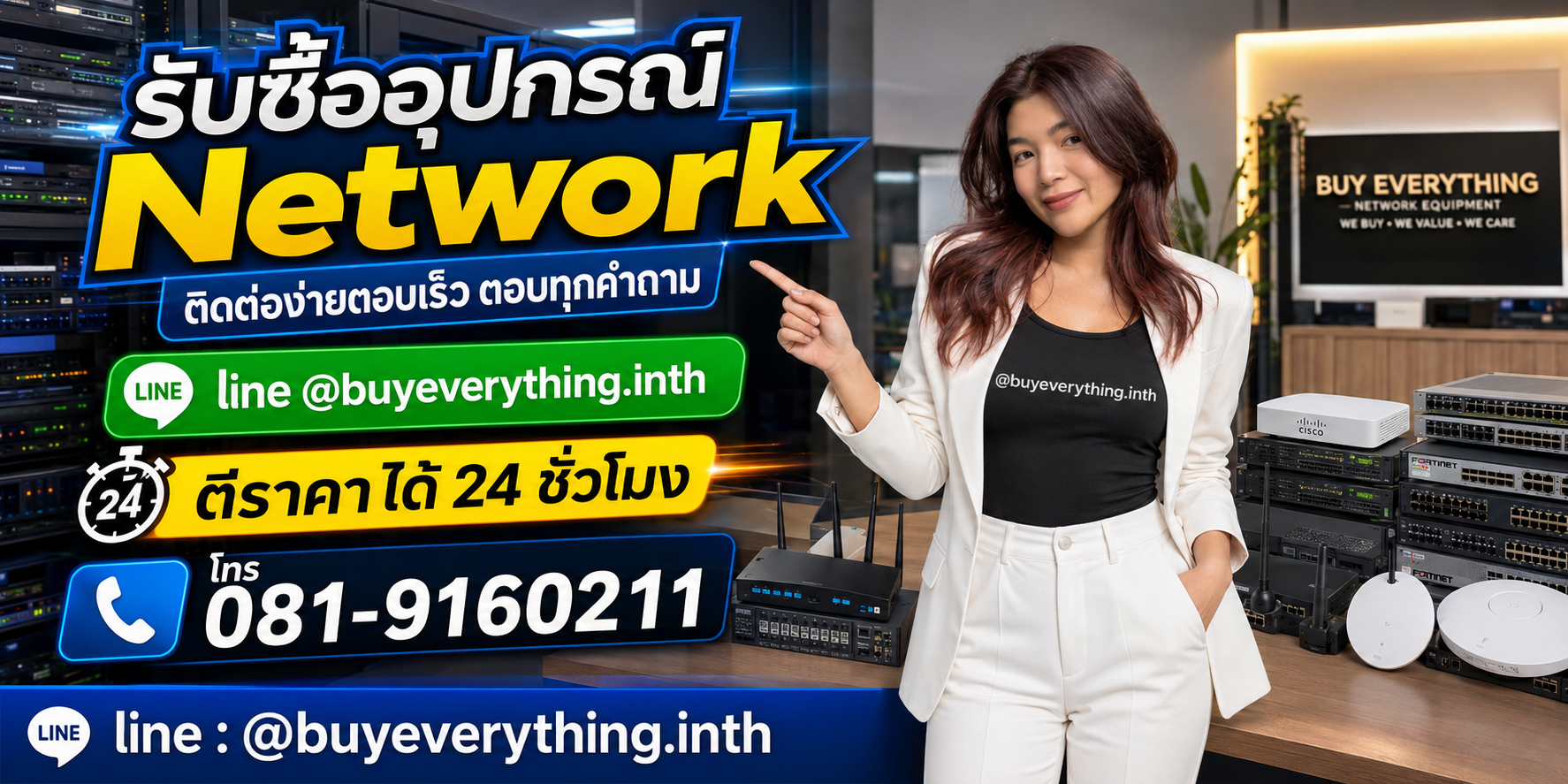 รับซื้ออุปกรณ์ Network ติดต่อ Line @buyeverything.inth โทร 081-9160211