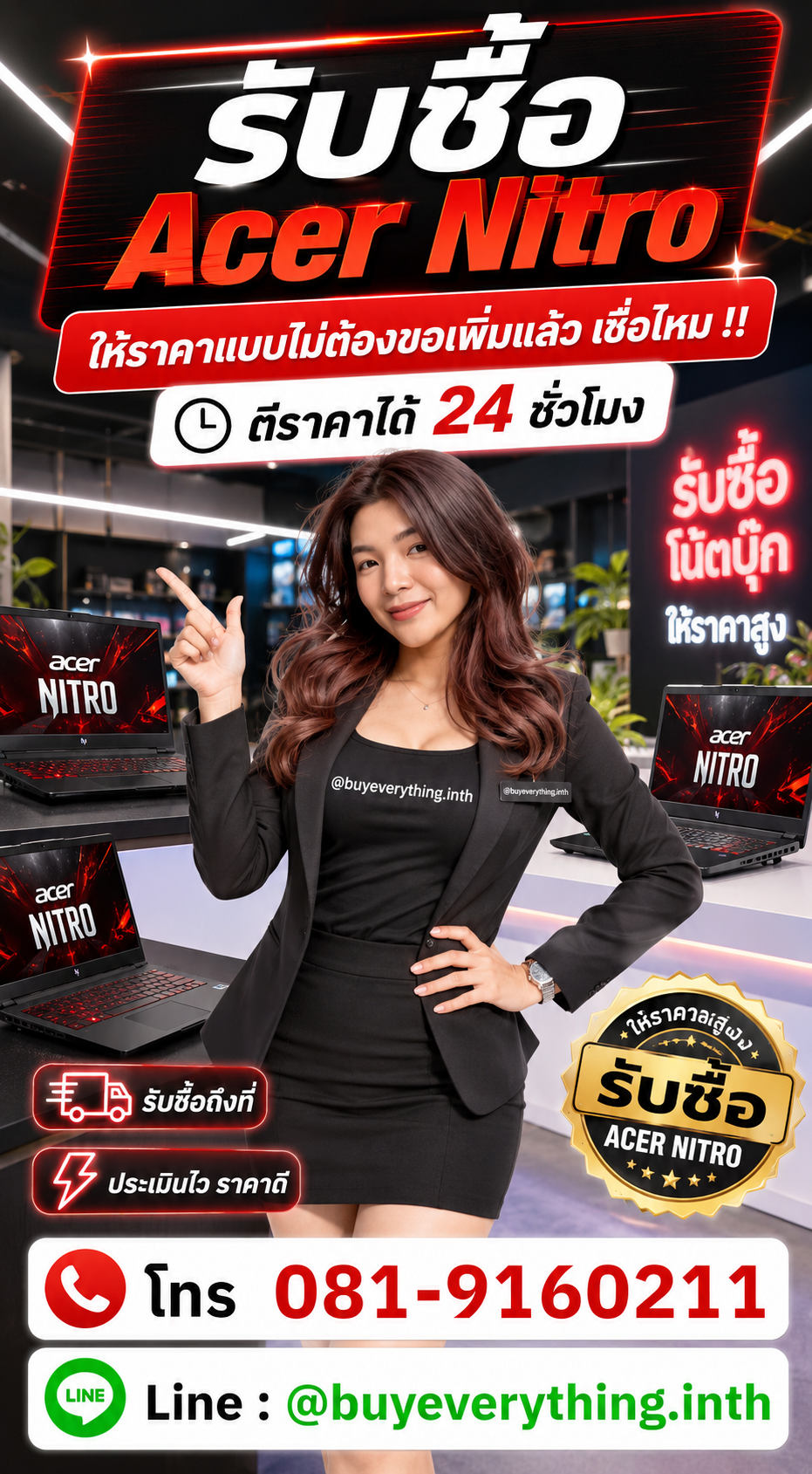 รับซื้อ Acer Nitro ให้ราคาดี buyeverything.in.th Line @buyeverything.inth