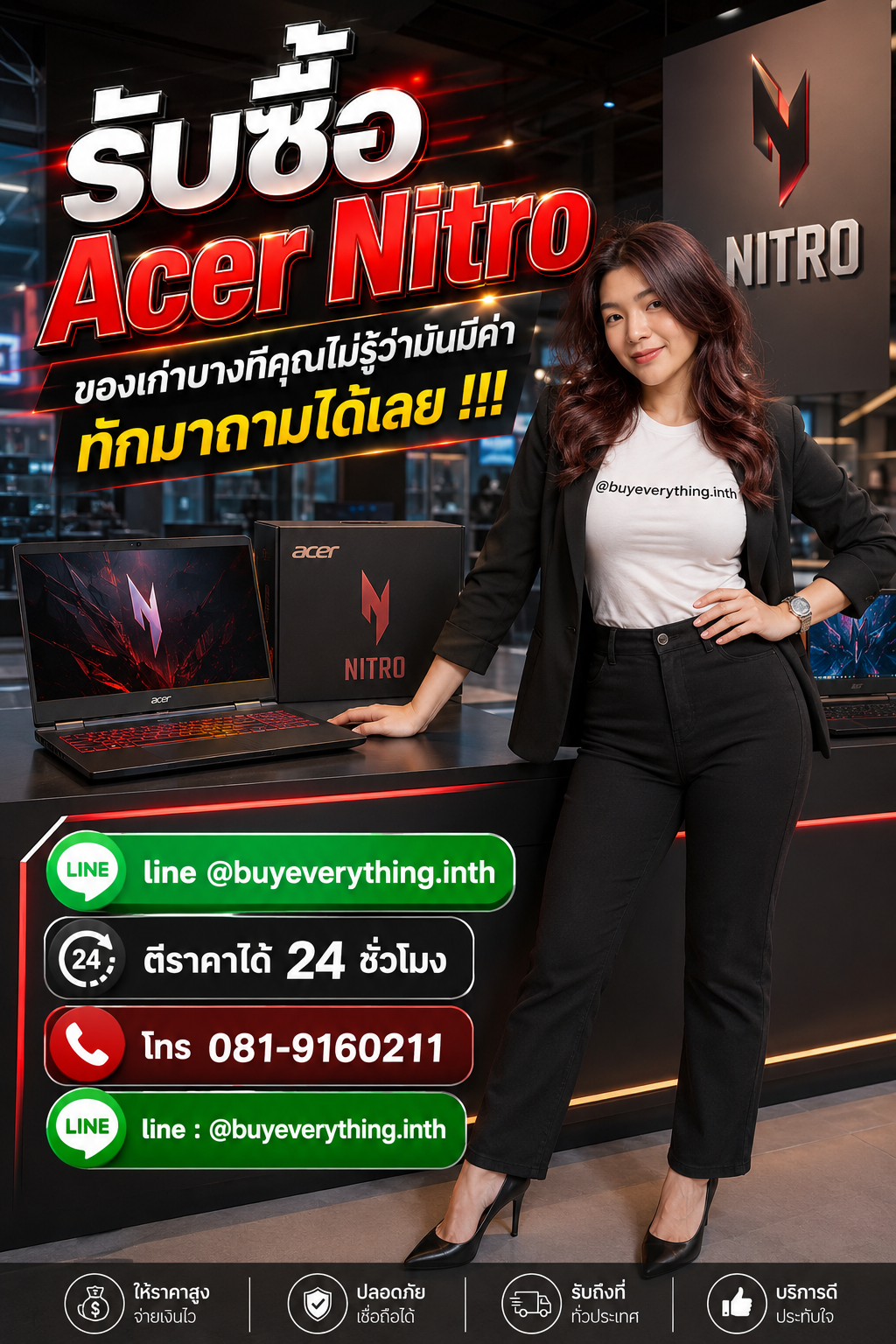 รับซื้อ Acer Nitro เก่า มือสอง เสีย ใช้ไม่ได้