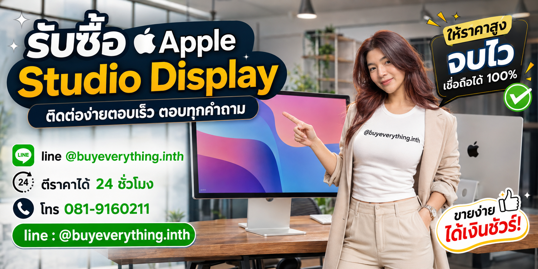 รับซื้อ Apple Studio Display ติดต่อ Line @buyeverything.inth โทร 081-9160211