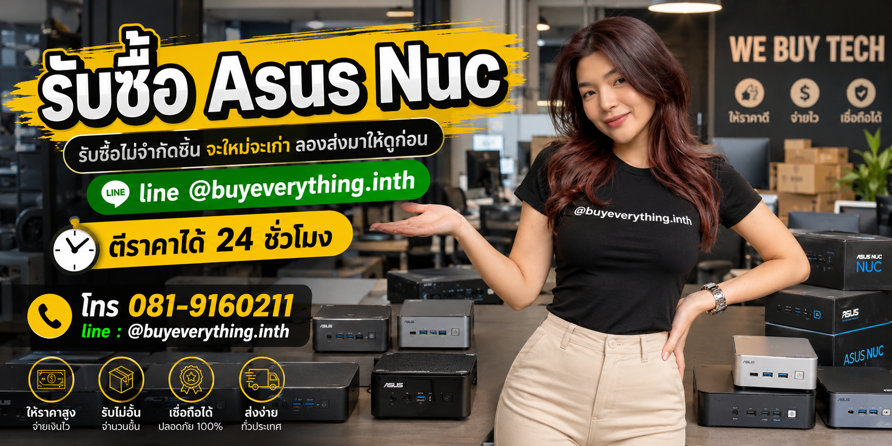 รับซื้อสินค้าและอุปกรณ์ไอทีโดย buyeverything.in.th