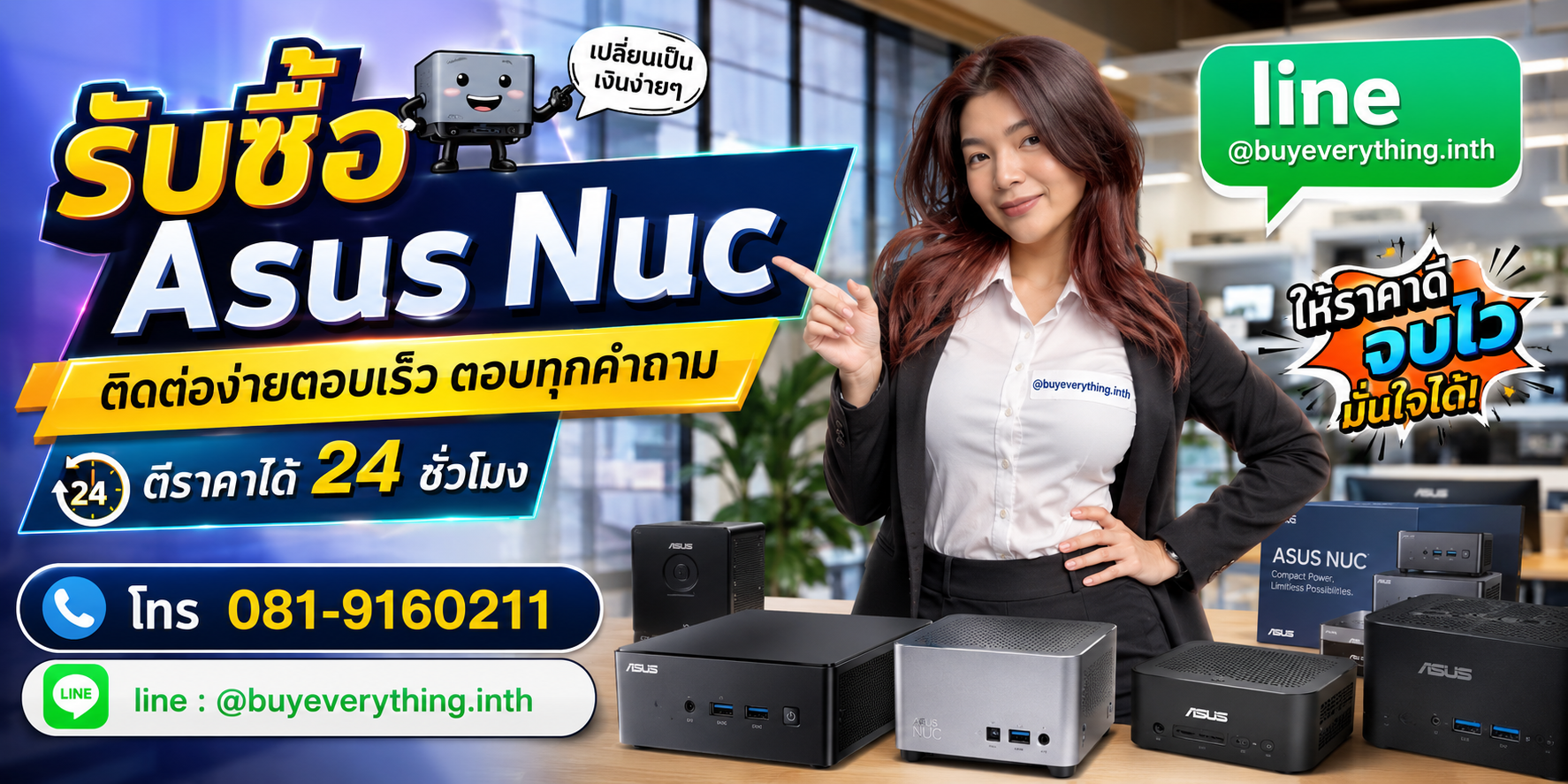 รับซื้อ Asus Nuc ติดต่อ Line @buyeverything.inth โทร 081-9160211