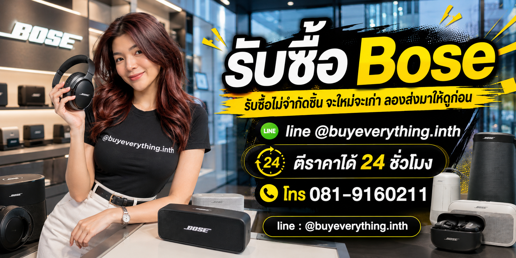 รับซื้อ Bose และสินค้าเครื่องเสียงโดย buyeverything.in.th