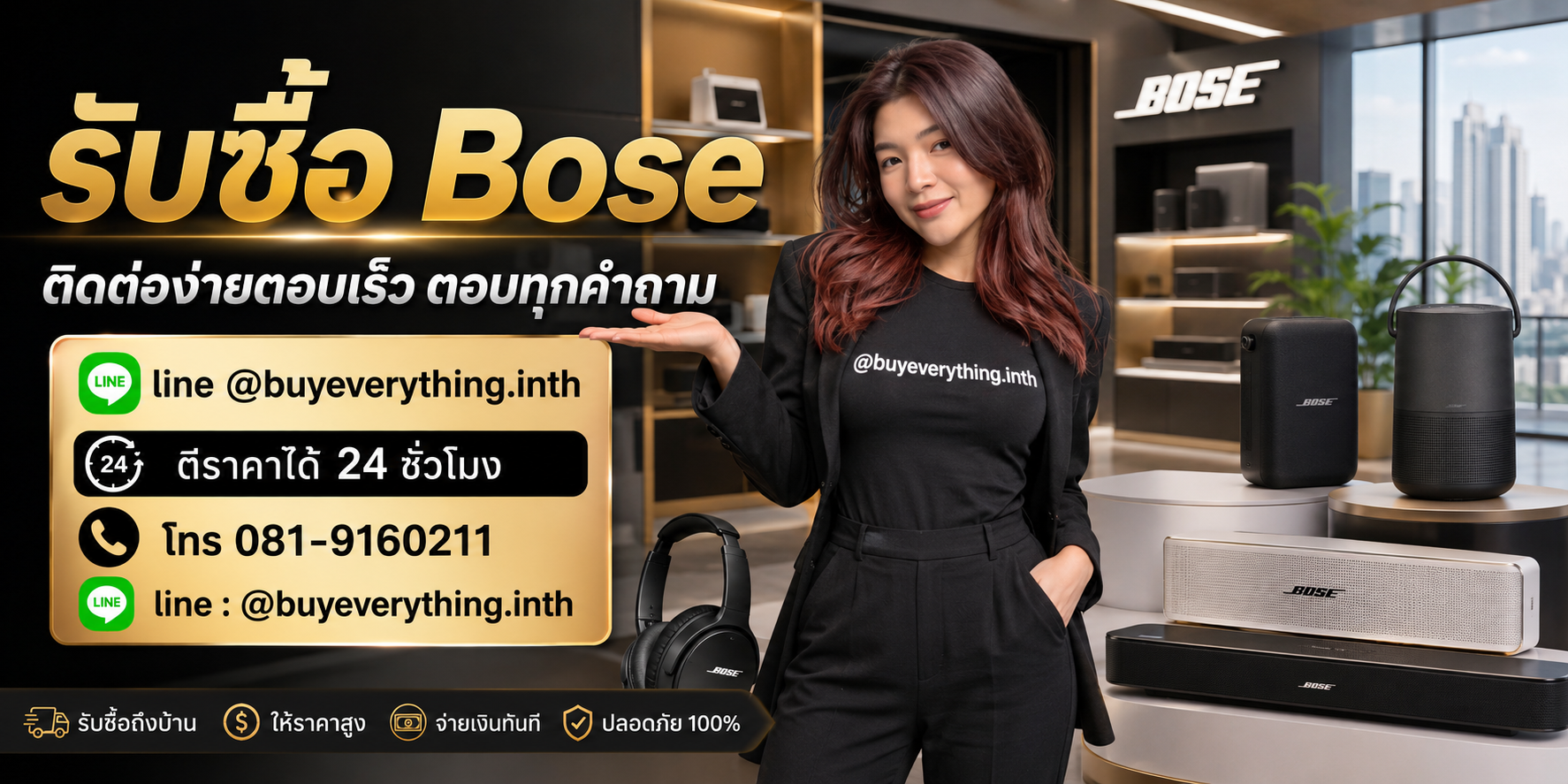 รับซื้อ Bose ติดต่อ Line @buyeverything.inth โทร 081-9160211