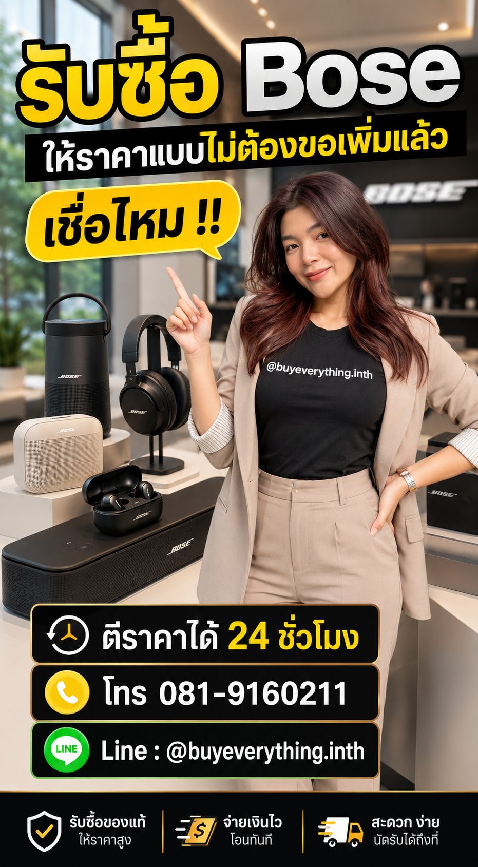 รับซื้อ Bose ให้ราคาดี buyeverything.in.th Line @buyeverything.inth