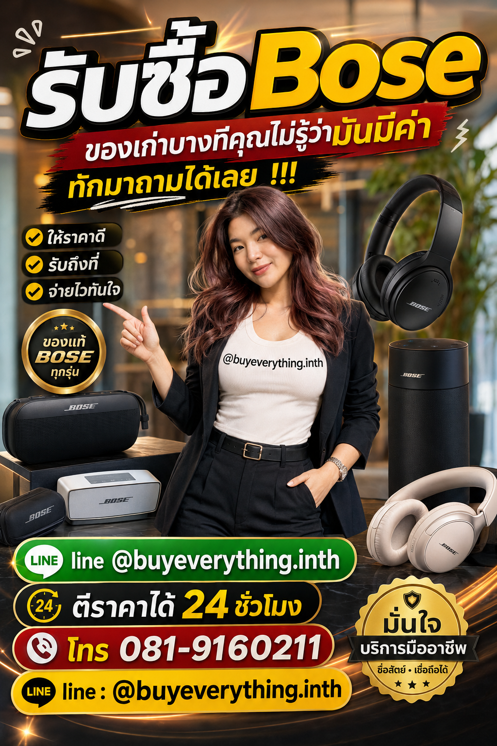 รับซื้อ Bose เก่า มือสอง เสีย ใช้ไม่ได้