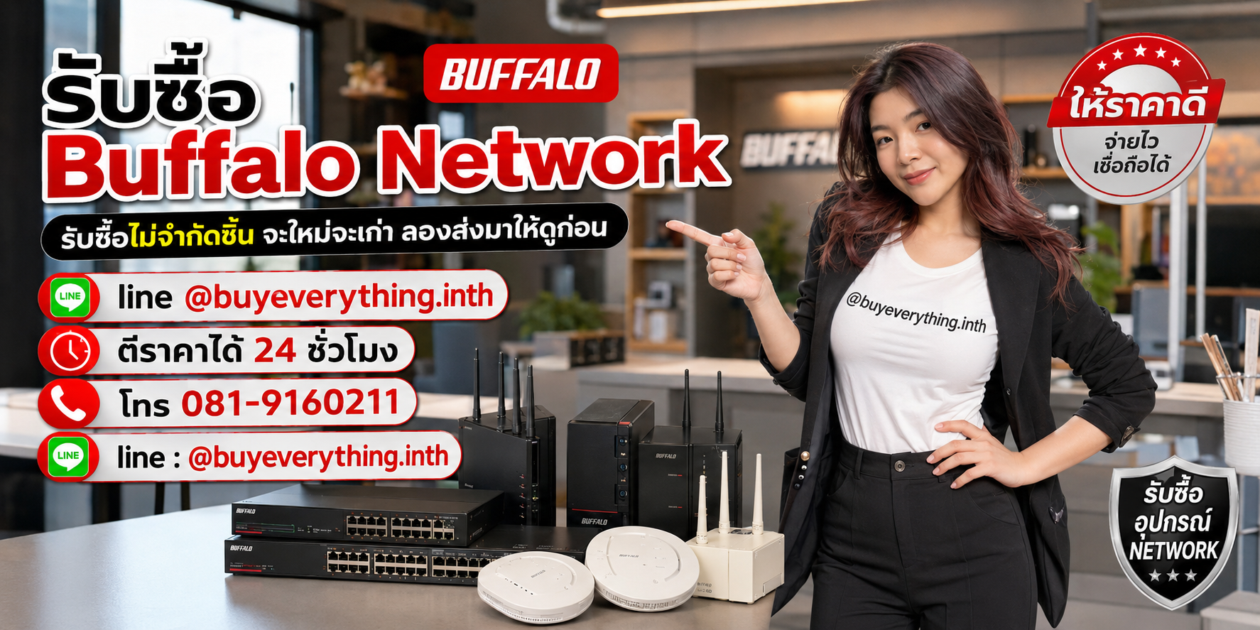 รับซื้อสินค้าและอุปกรณ์Networkโดย buyeverything.in.th