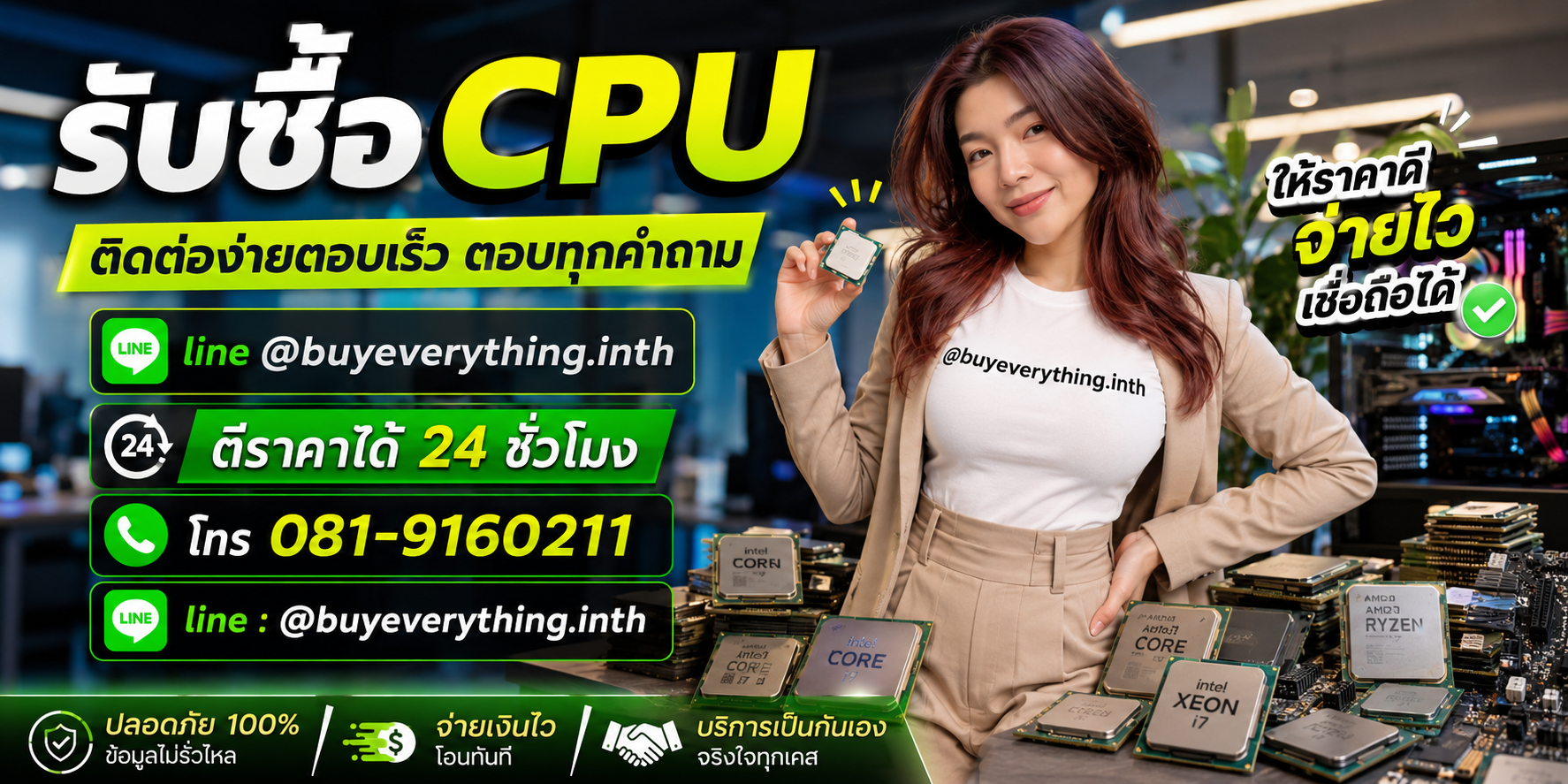 รับซื้อ CPU ติดต่อ Line @buyeverything.inth โทร 081-9160211