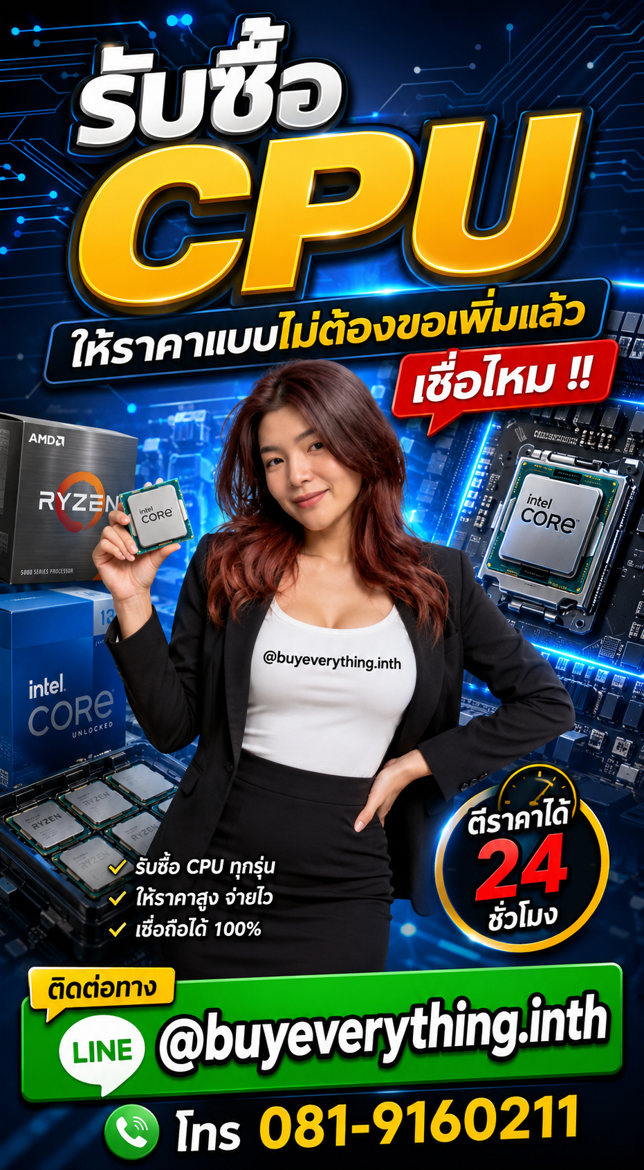 รับซื้อ CPU ให้ราคาดี buyeverything.in.th Line @buyeverything.inth