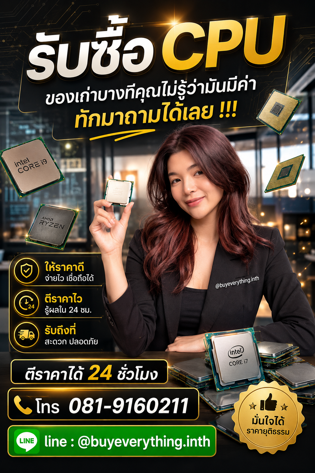 รับซื้อ CPU เก่า มือสอง เสีย ใช้ไม่ได้