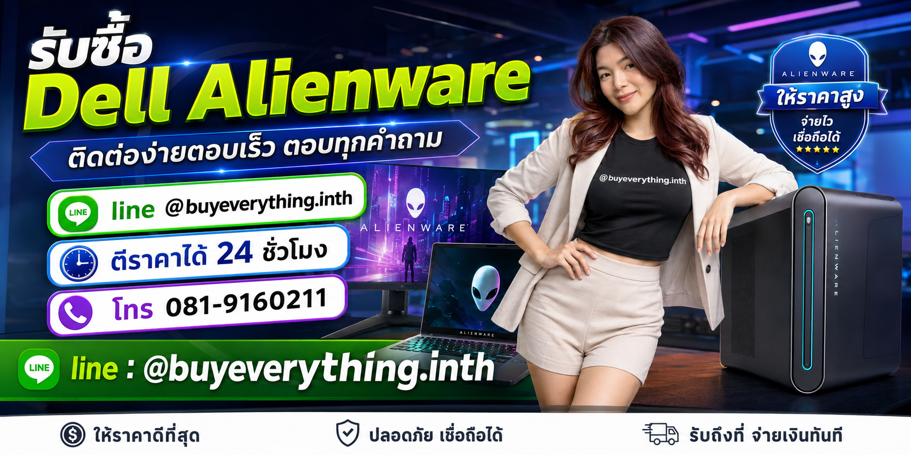 รับซื้อ Dell Alienware ติดต่อ Line @buyeverything.inth โทร 081-9160211