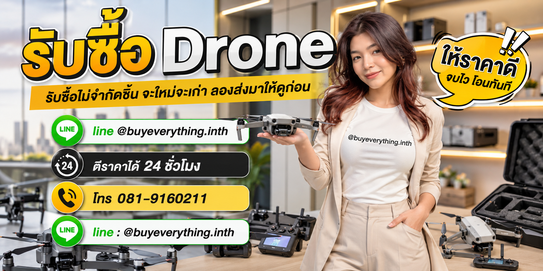รับซื้อ Drone และอุปกรณ์โดรนโดย buyeverything.in.th