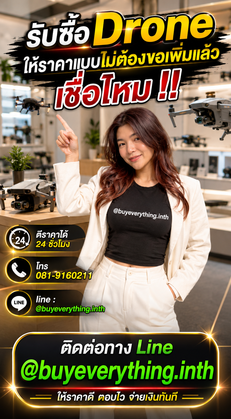 รับซื้อ Drone ให้ราคาดี buyeverything.in.th Line @buyeverything.inth