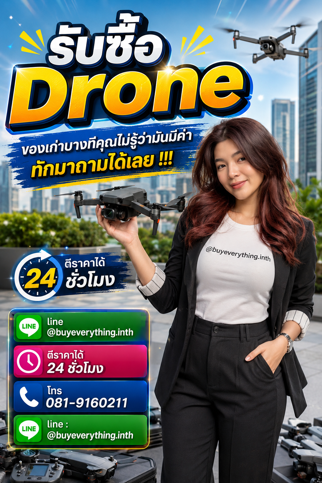 รับซื้อ Drone เก่า มือสอง เสีย ใช้ไม่ได้