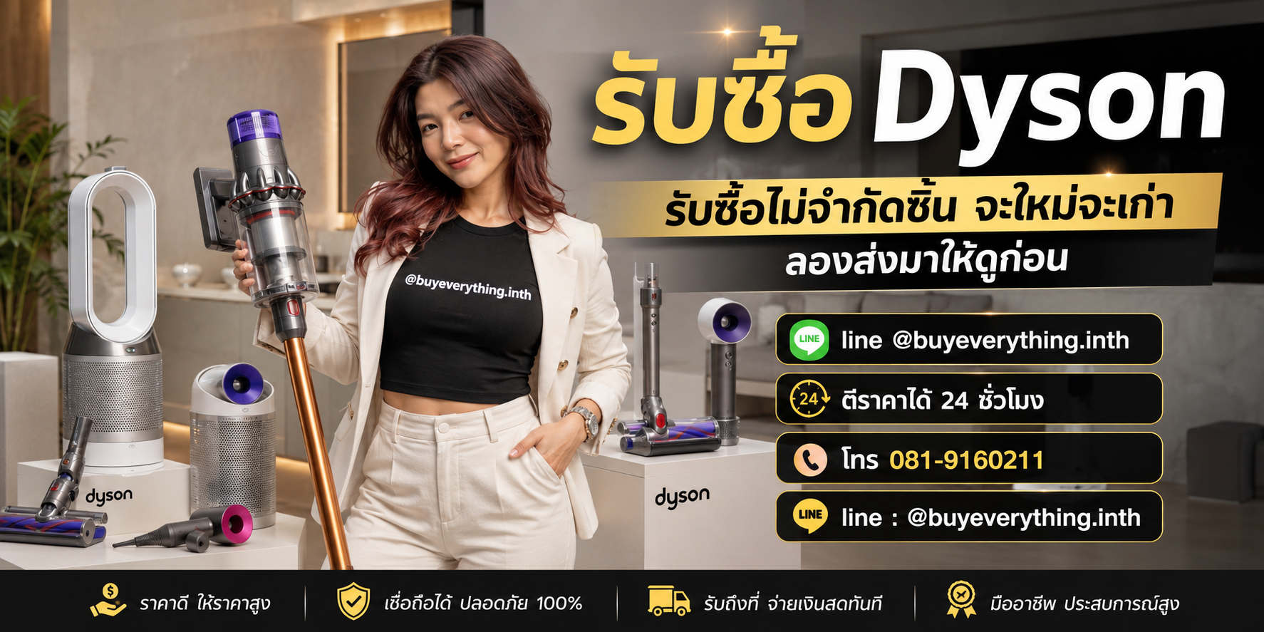 รับซื้อ Dyson ของเก่าบางทีคุณไม่รู้ว่ามันมีค่า
