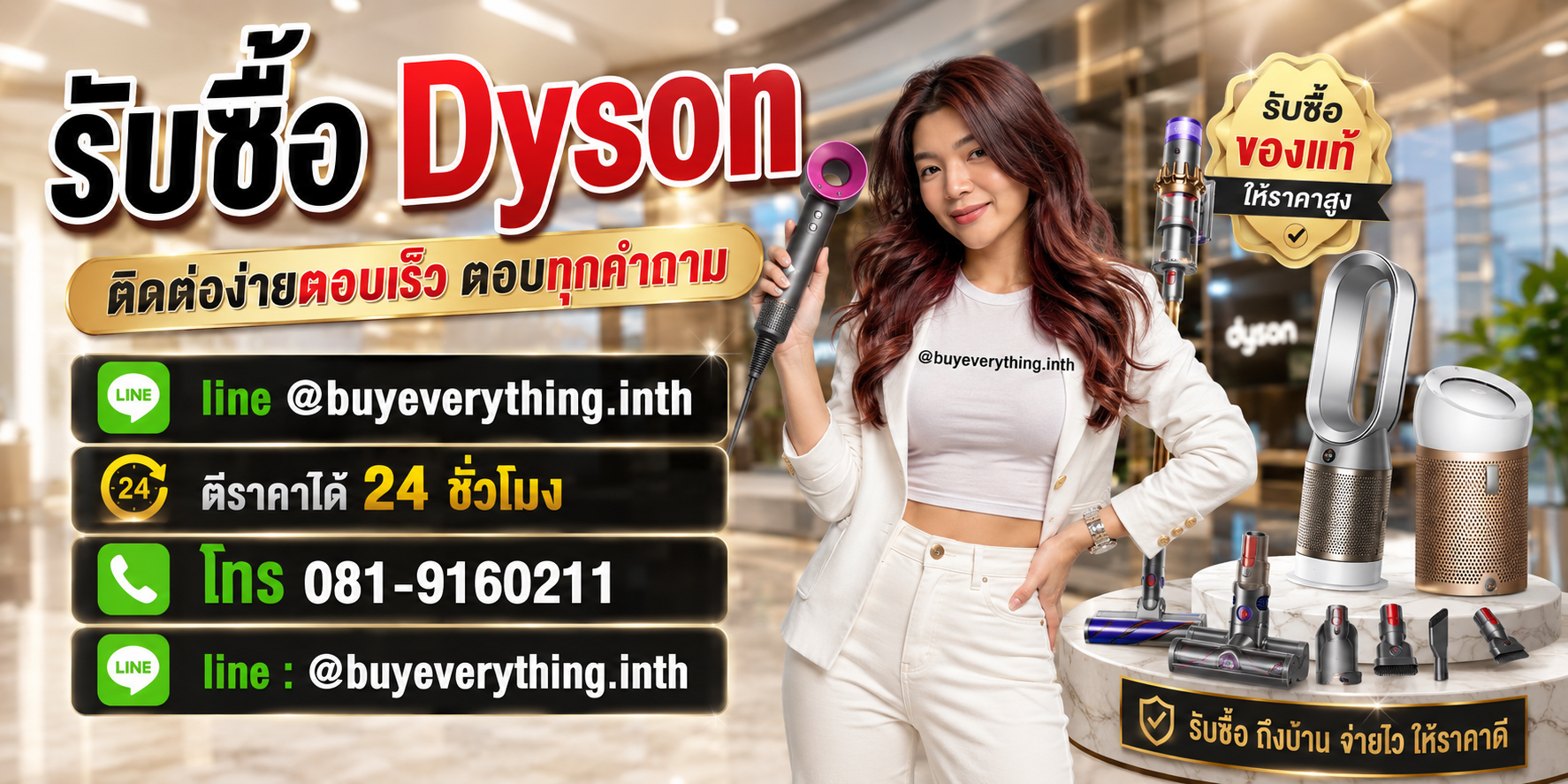 รับซื้อ Dyson ติดต่อ Line @buyeverything.inth โทร 081-9160211