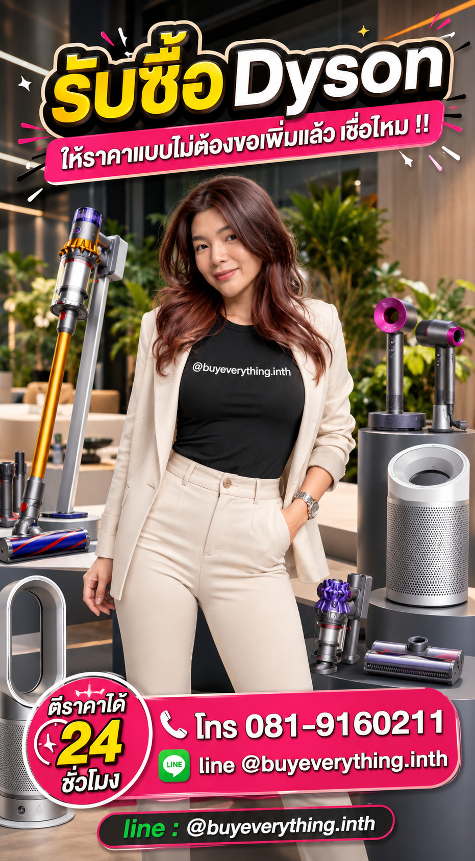 รับซื้อ Dyson ให้ราคาดี buyeverything.in.th Line @buyeverything.inth