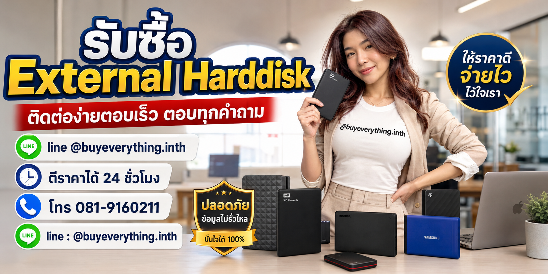 รับซื้อ External Harddisk ติดต่อ Line @buyeverything.inth โทร 081-9160211