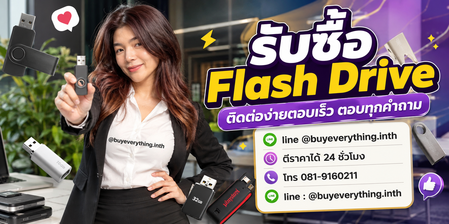 รับซื้อ Flash Drive ติดต่อ Line @buyeverything.inth โทร 081-9160211
