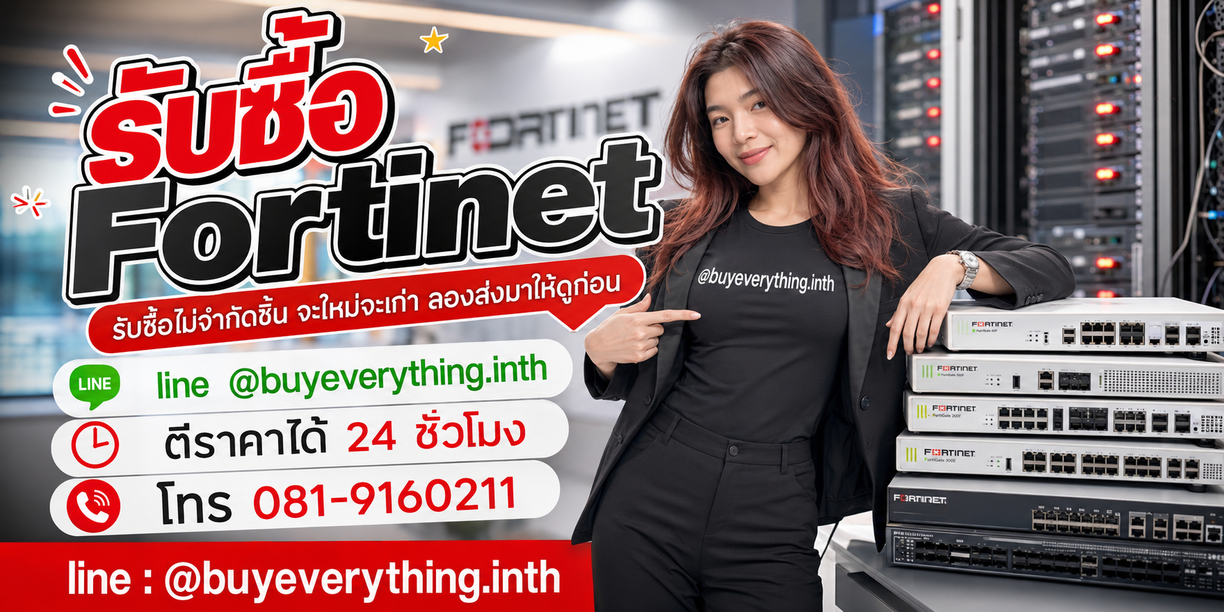 รับซื้อสินค้าและอุปกรณ์ Network Securityโดย buyeverything.in.th