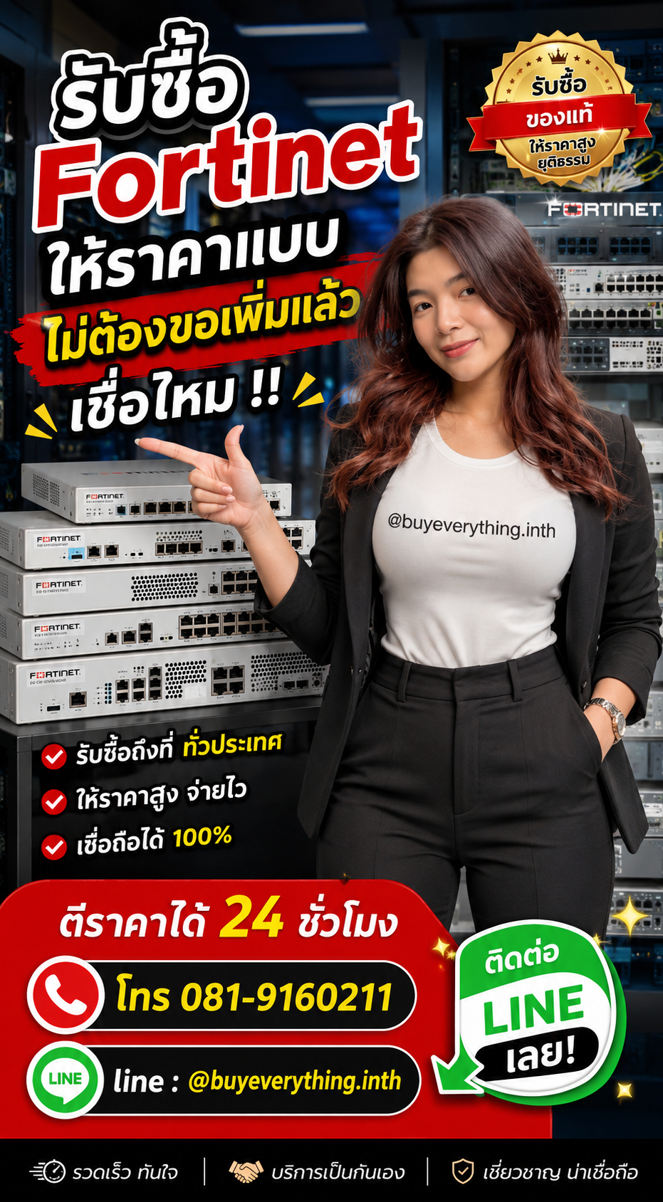 รับซื้อ Fortinet ให้ราคาดี buyeverything.in.th Line @buyeverything.inth