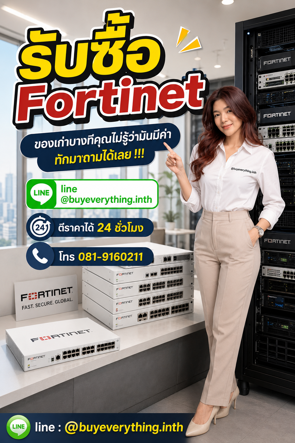 รับซื้อ Fortinet เก่า มือสอง เสีย ใช้ไม่ได้