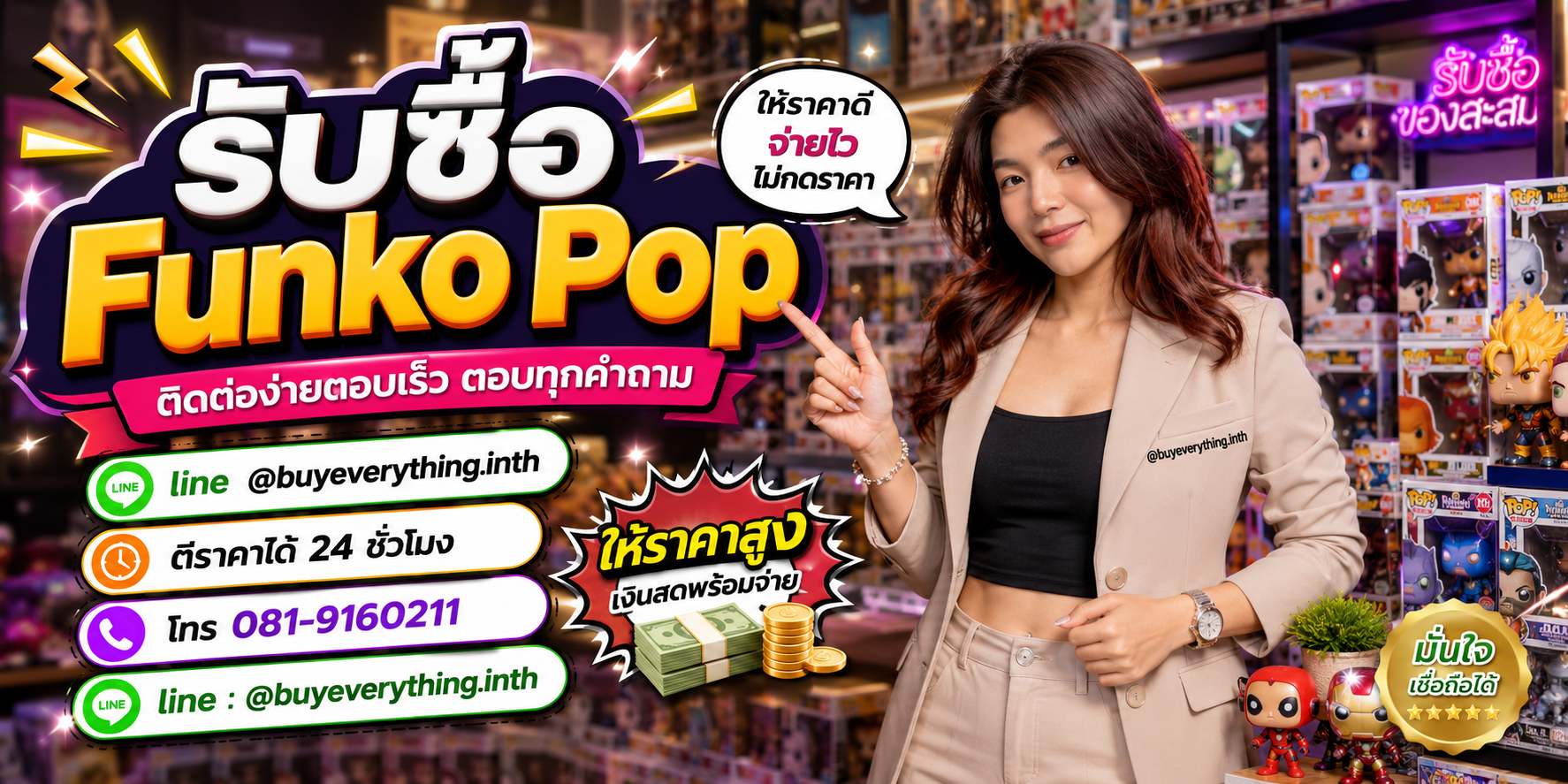 รับซื้อ Funko Pop ติดต่อ Line @buyeverything.inth โทร 081-9160211