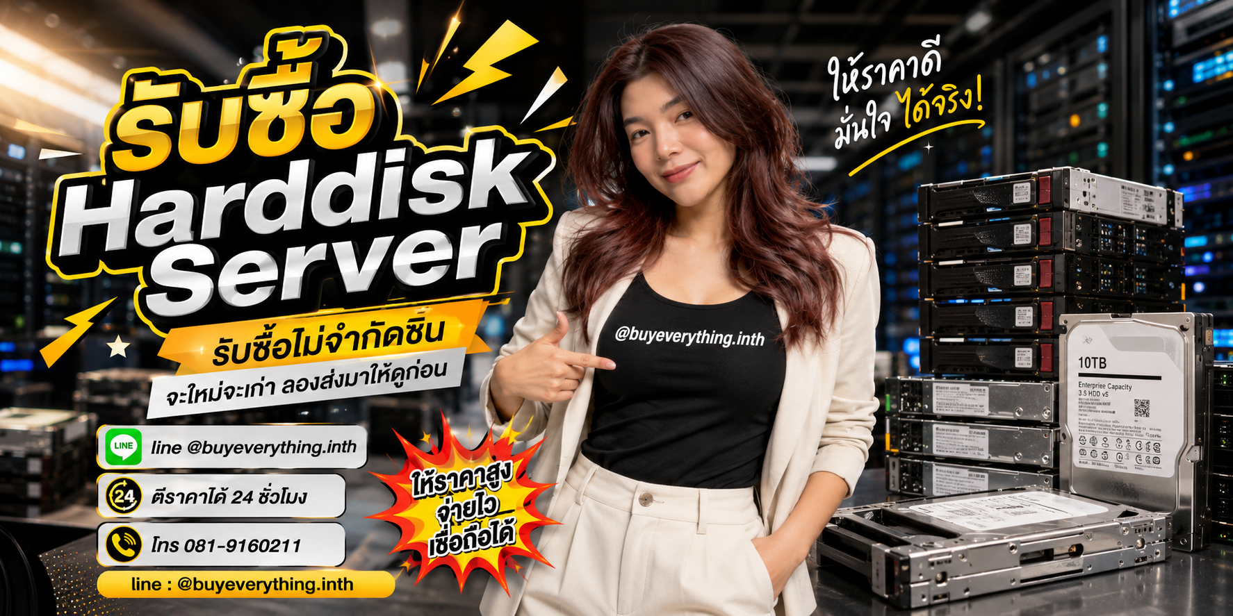 รับซื้อ Harddisk Server ถึงที่ ให้ราคาดี
