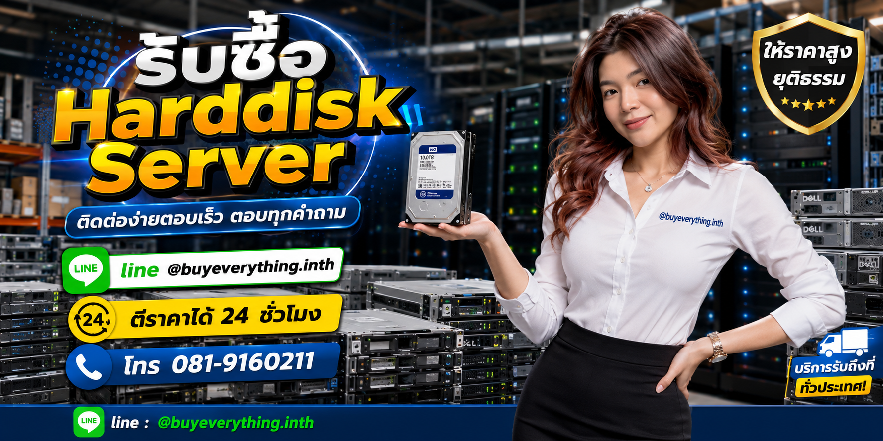 รับซื้อ Harddisk Server ติดต่อ Line @buyeverything.inth โทร 081-9160211