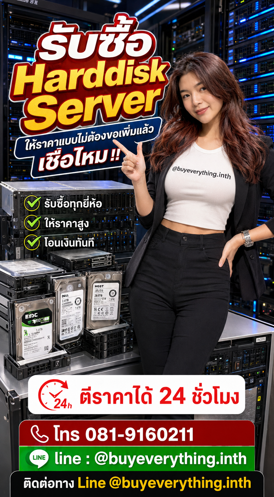 รับซื้อ Harddisk Server ให้ราคาดี buyeverything.in.th Line @buyeverything.inth