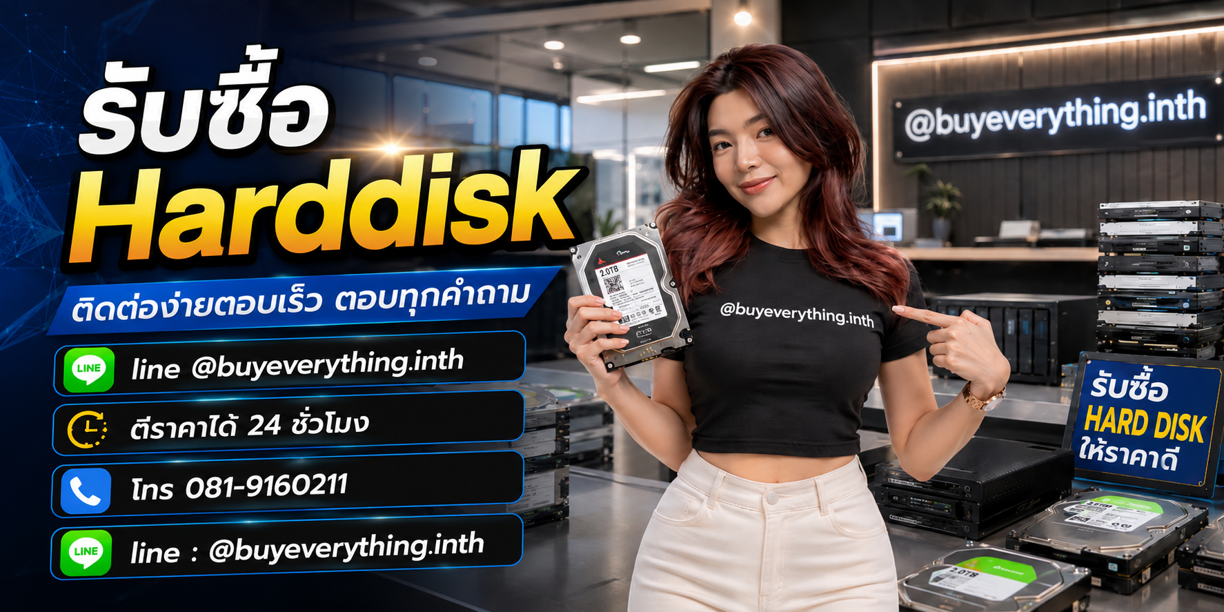รับซื้อHarddisk ติดต่อ Line @buyeverything.inth โทร 081-9160211
