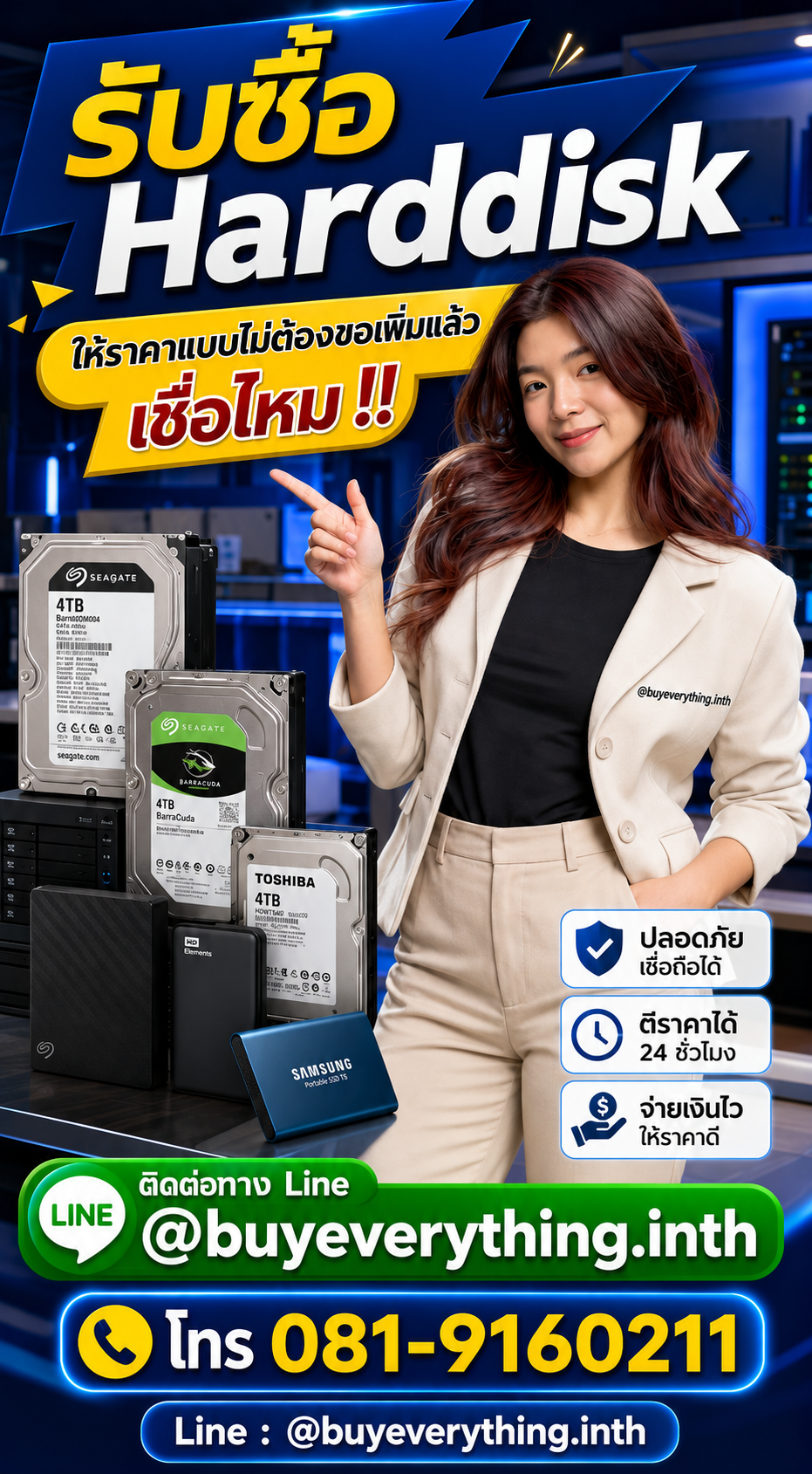 รับซื้อHarddisk ให้ราคาดี buyeverything.in.th Line @buyeverything.inth