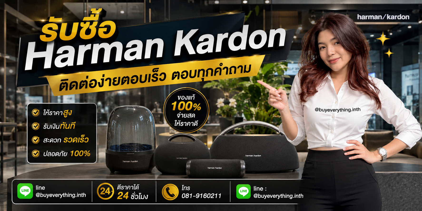 รับซื้อ Harman Kardon ติดต่อ Line @buyeverything.inth โทร 081-9160211