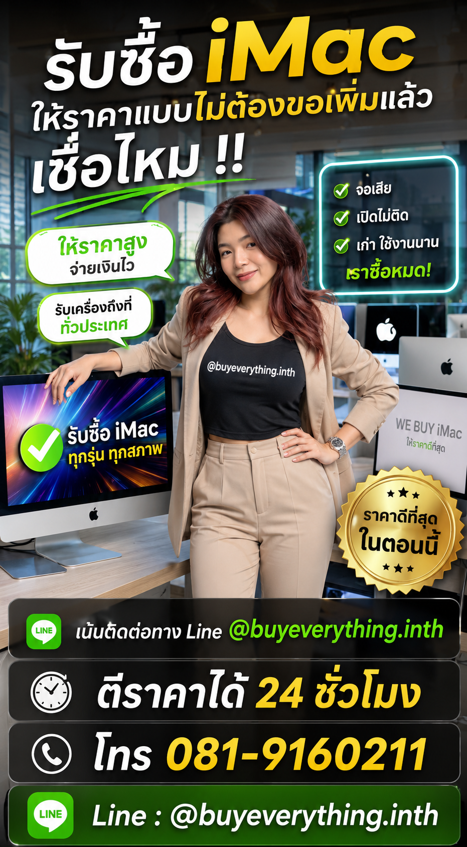 รับซื้อ iMac ให้ราคาดี buyeverything.in.th Line @buyeverything.inth