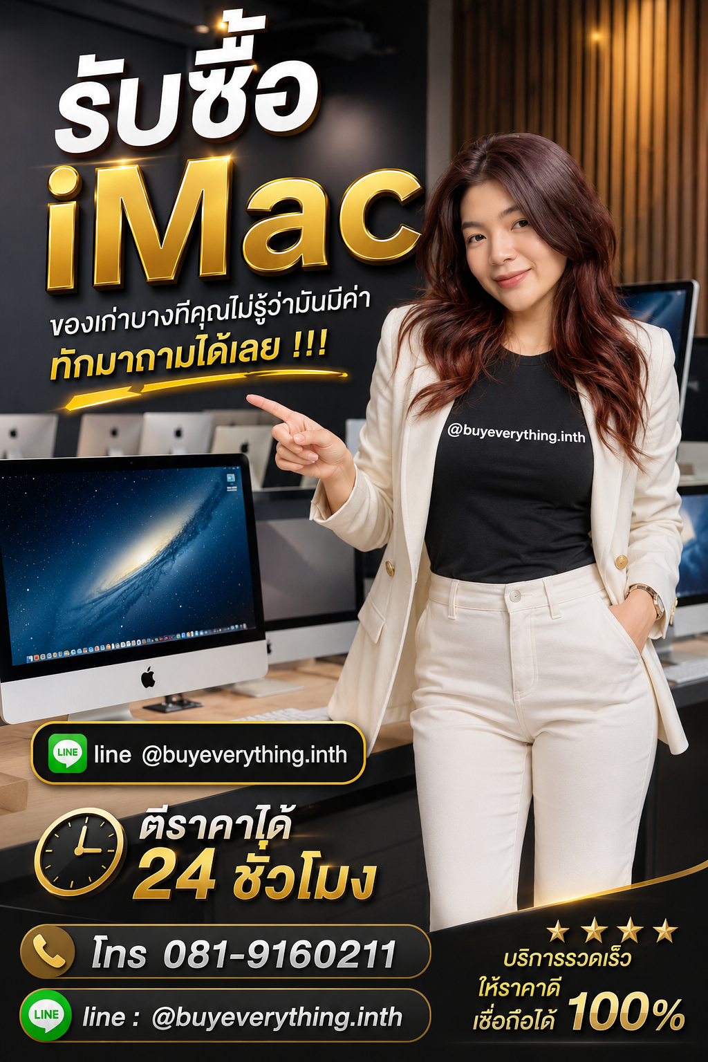 รับซื้อ iMac เก่า มือสอง เสีย เปิดไม่ติด จอแตก