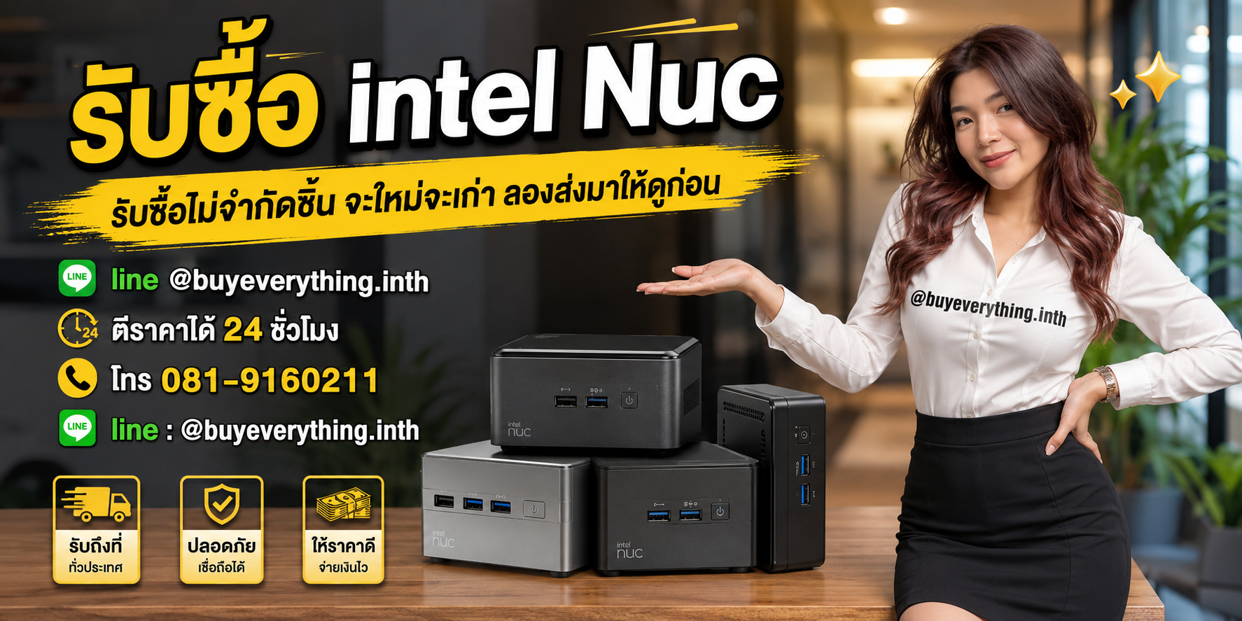 ภาพรวมบริการรับซื้อ Intel NUC โดย buyeverything.in.th