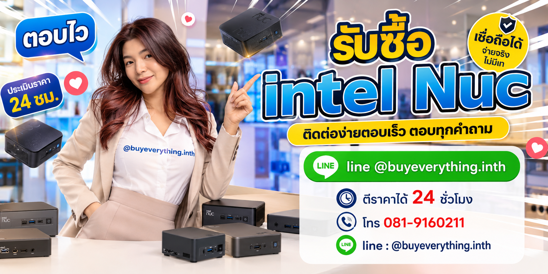 รับซื้อ Intel NUC ติดต่อ Line @buyeverything.inth โทร 081-9160211